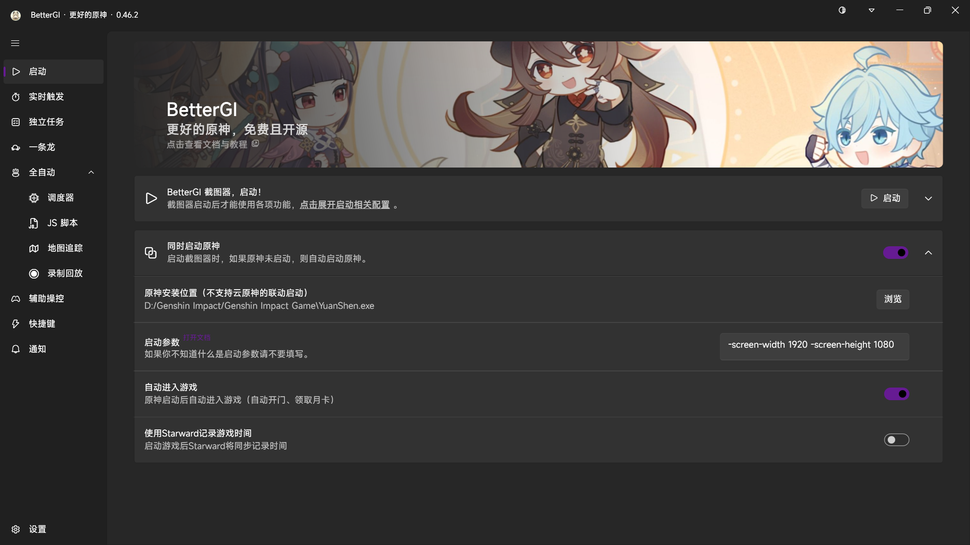 BetterGI启动页
